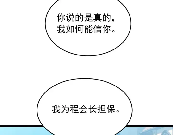 《我靠无敌被动打出成吨伤害！》第181话 锻刀大赛胜利图87