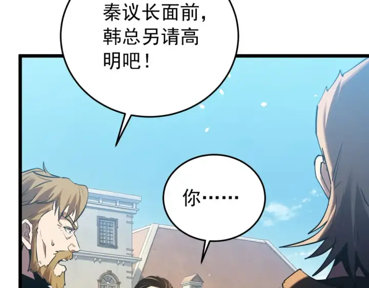 《我靠无敌被动打出成吨伤害！》第181话 锻刀大赛胜利图92