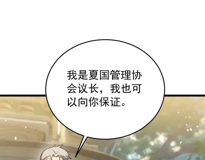 《我靠无敌被动打出成吨伤害！》第181话 锻刀大赛胜利图95
