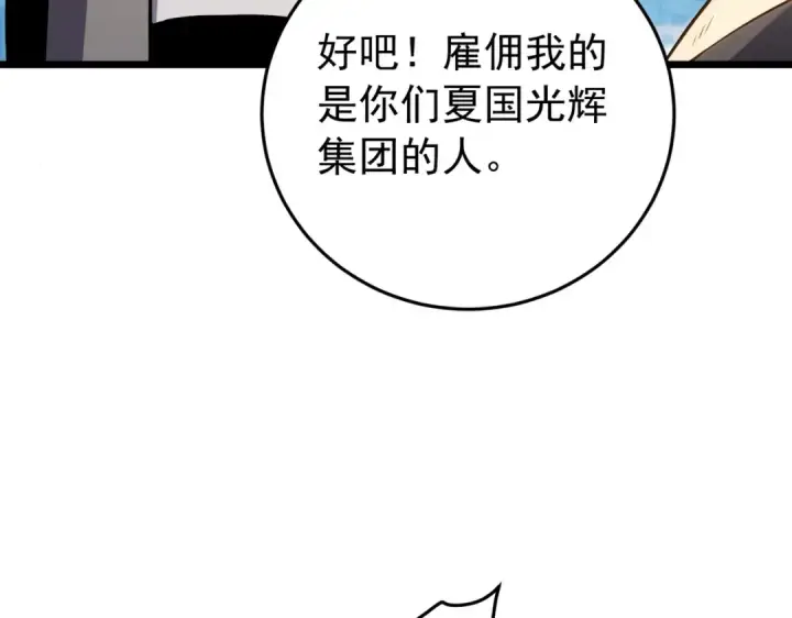 《我靠无敌被动打出成吨伤害！》第181话 锻刀大赛胜利图97