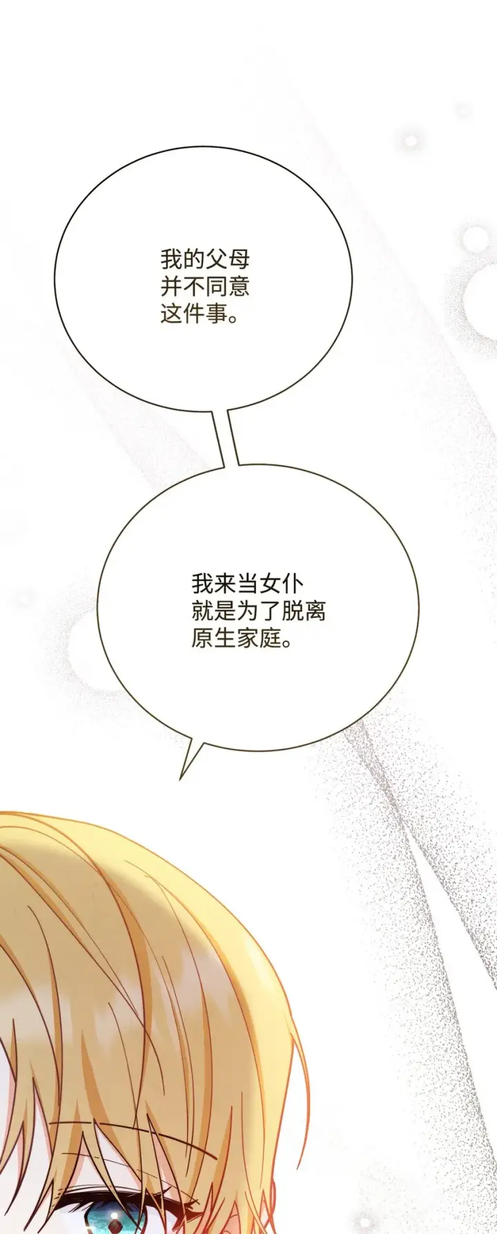 《我来负责男主的福利》06 全家宴图104