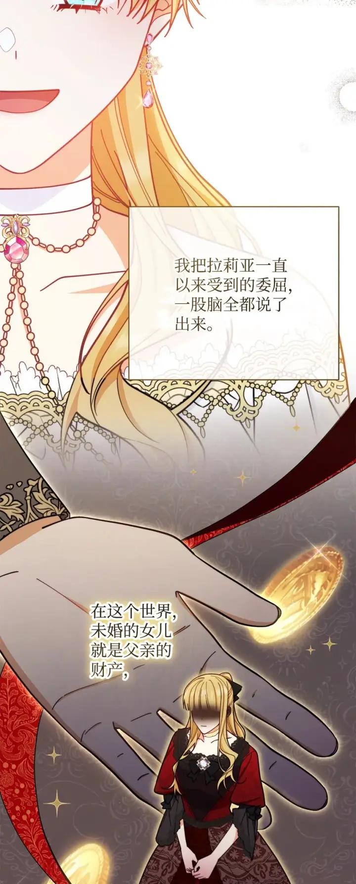 《我来负责男主的福利》06 全家宴图105