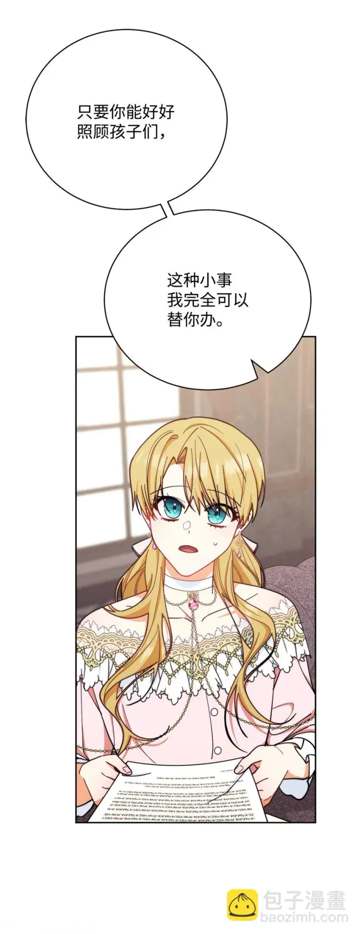 《我来负责男主的福利》06 全家宴图114