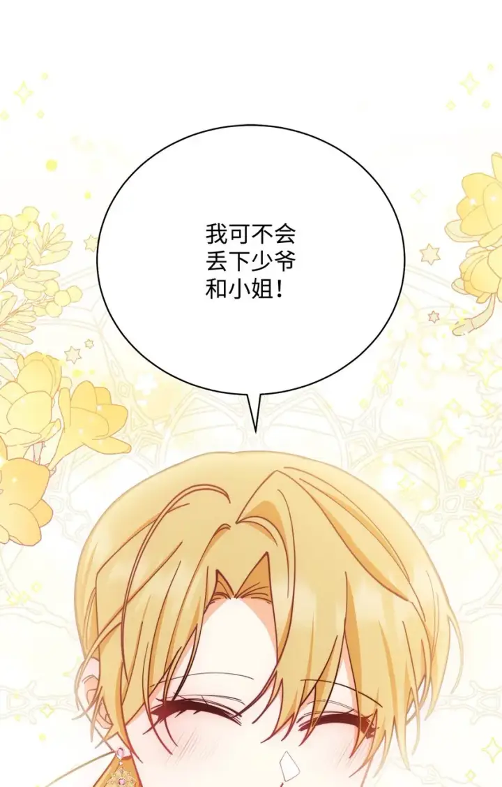 《我来负责男主的福利》06 全家宴图116