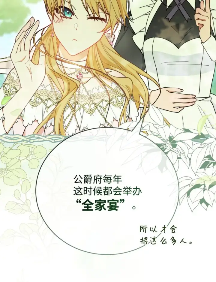 《我来负责男主的福利》06 全家宴图122
