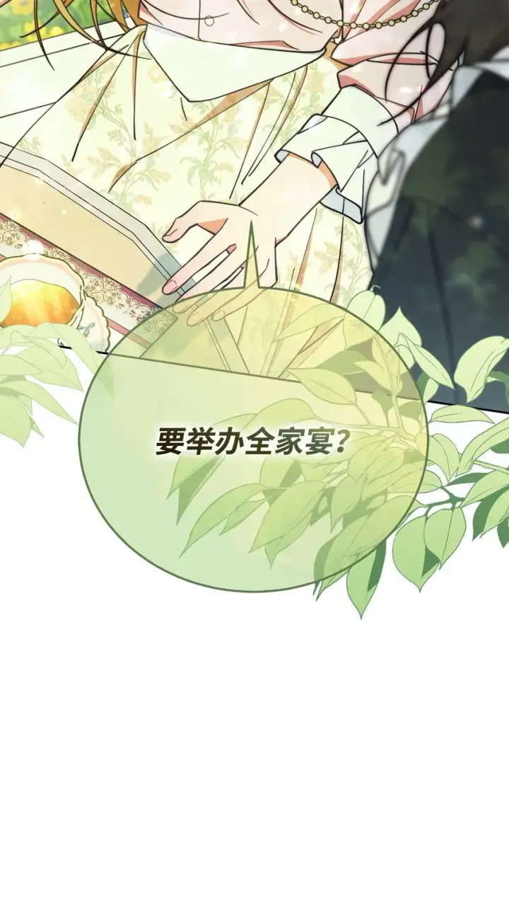 《我来负责男主的福利》06 全家宴图125