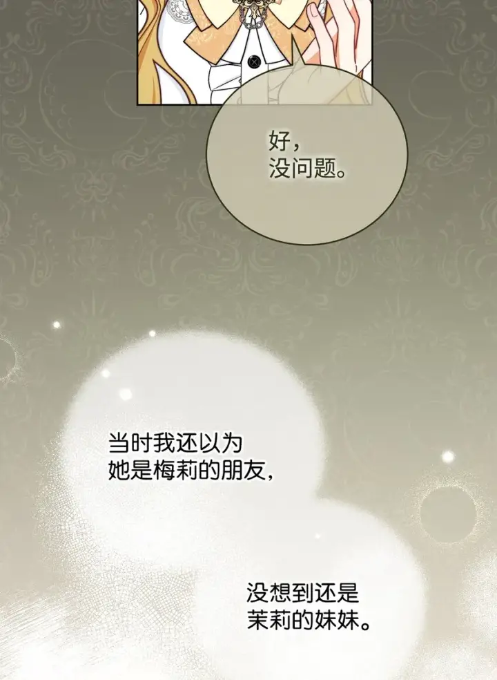 《我来负责男主的福利》06 全家宴图34