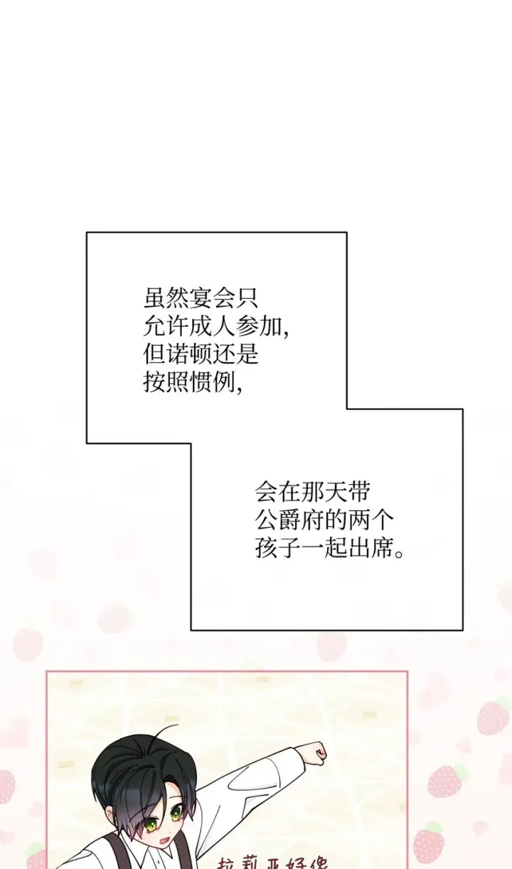 《我来负责男主的福利》07 宴会风波图10