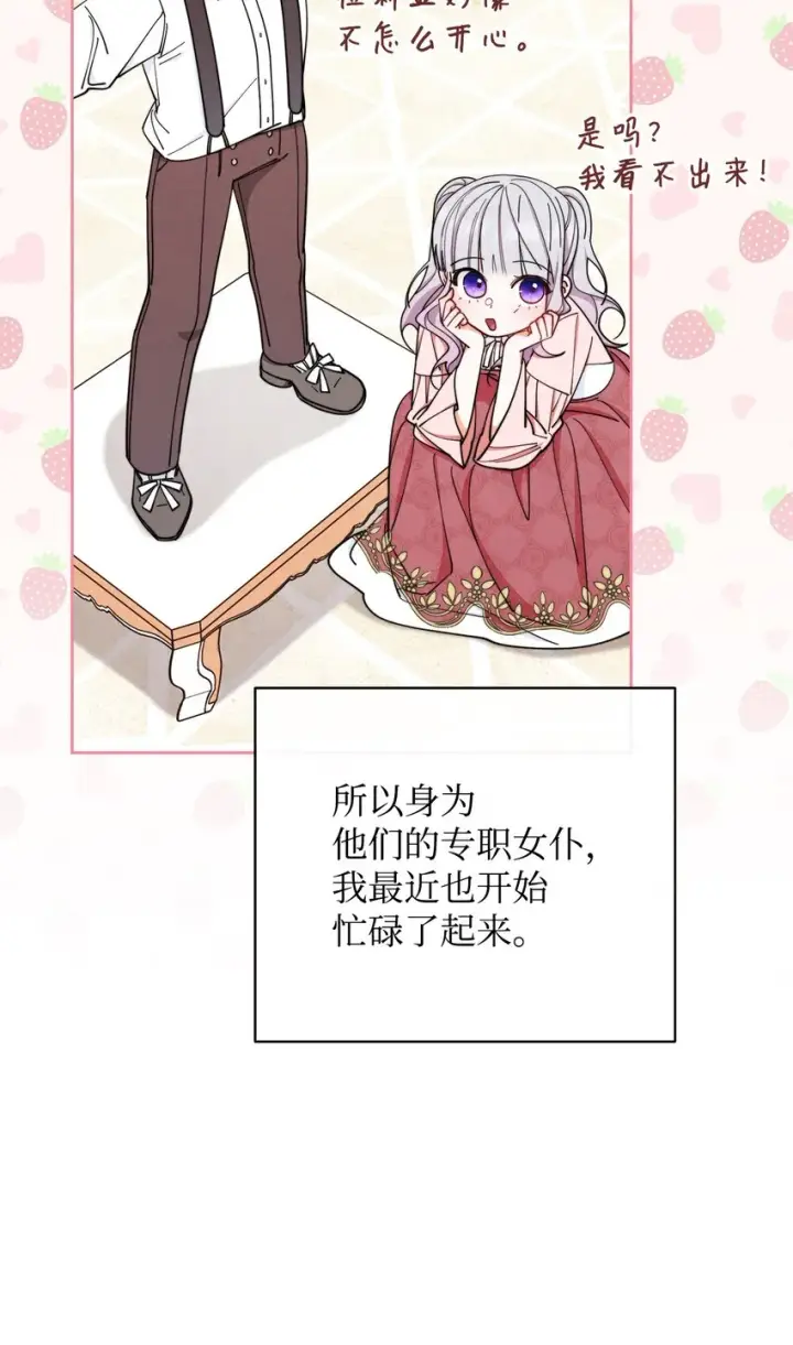 《我来负责男主的福利》07 宴会风波图11