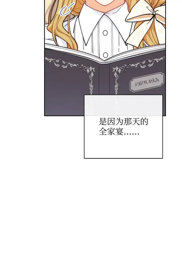 《我来负责男主的福利》07 宴会风波图13