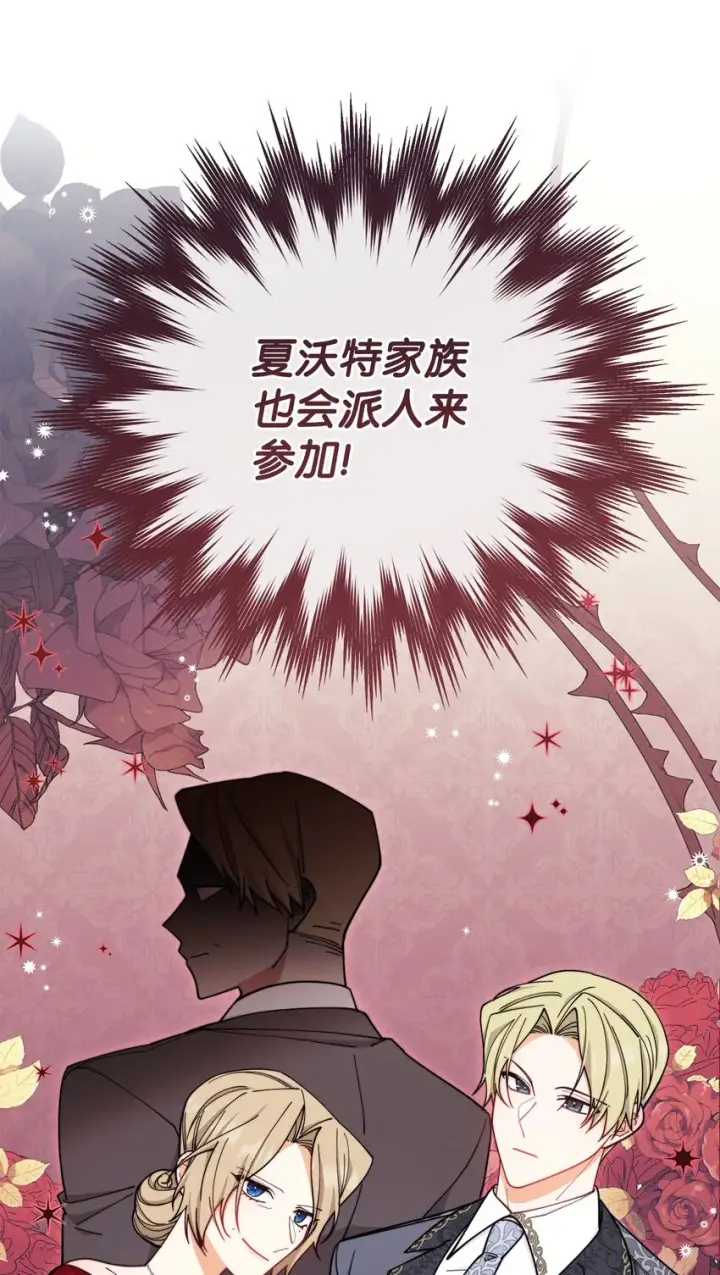 《我来负责男主的福利》07 宴会风波图14