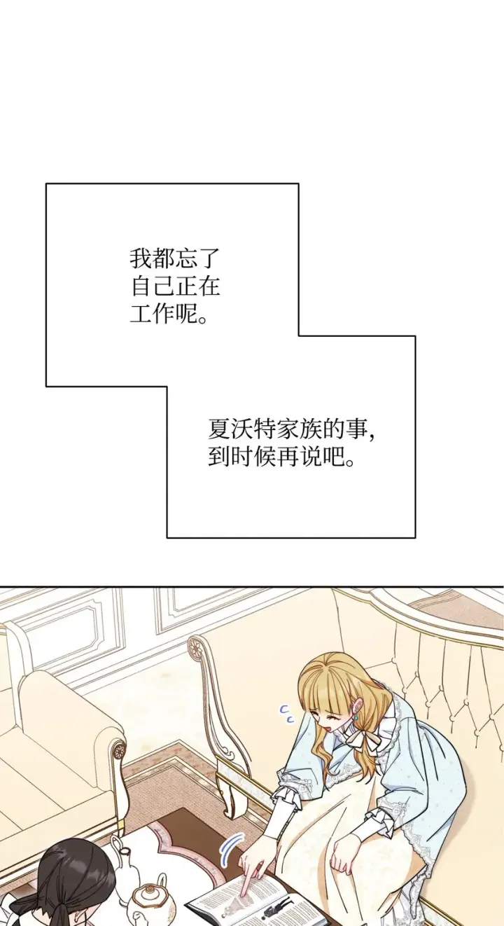 《我来负责男主的福利》07 宴会风波图19