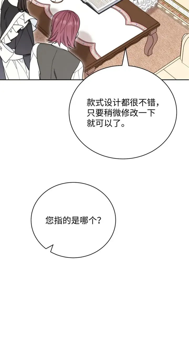 《我来负责男主的福利》07 宴会风波图20