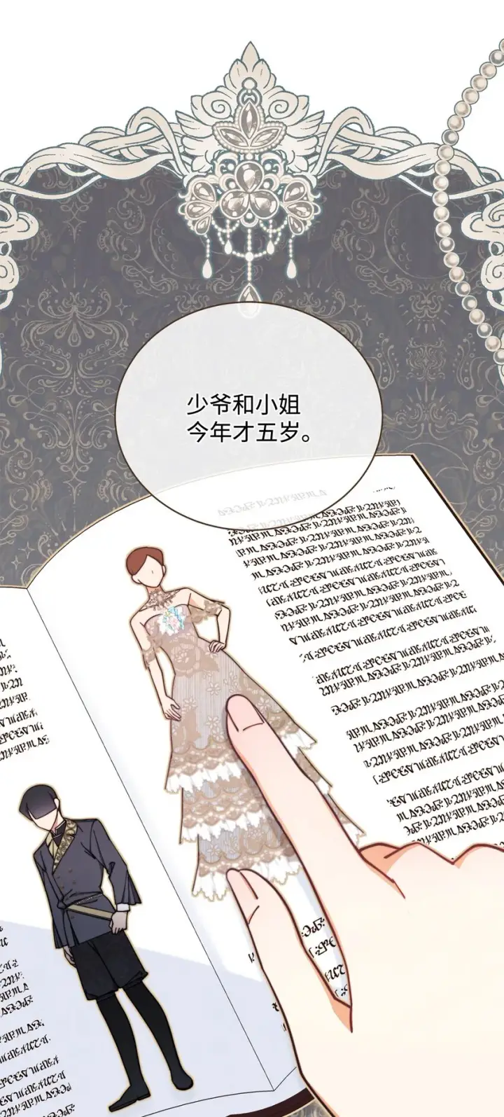 《我来负责男主的福利》07 宴会风波图21