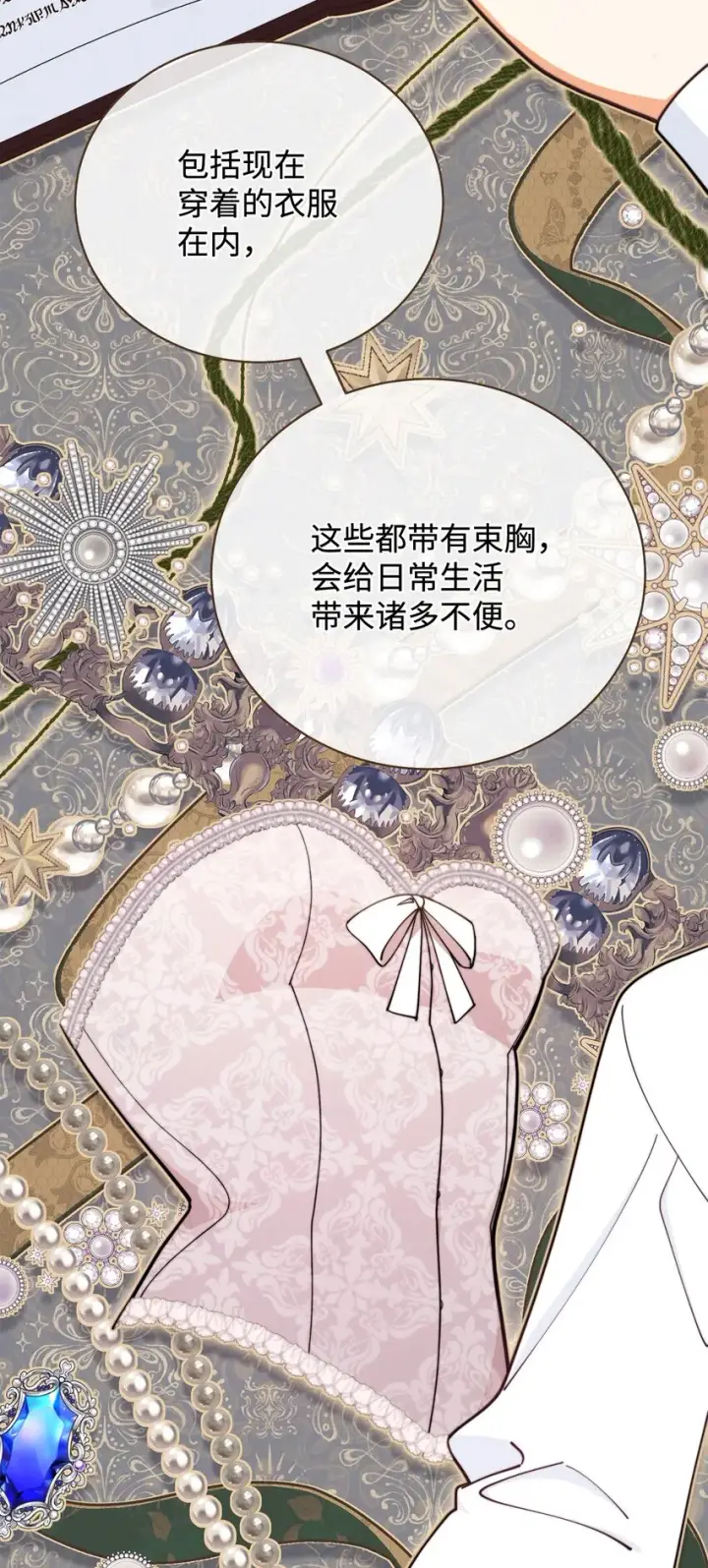 《我来负责男主的福利》07 宴会风波图22