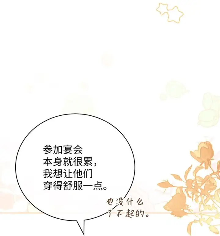 《我来负责男主的福利》07 宴会风波图26