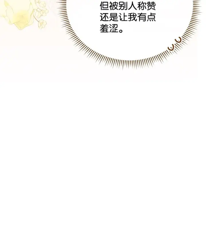 《我来负责男主的福利》07 宴会风波图28