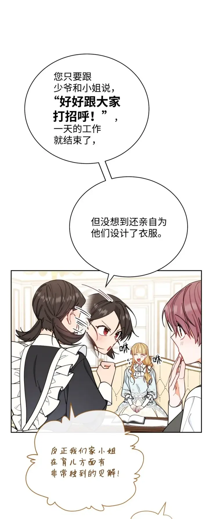 《我来负责男主的福利》07 宴会风波图29