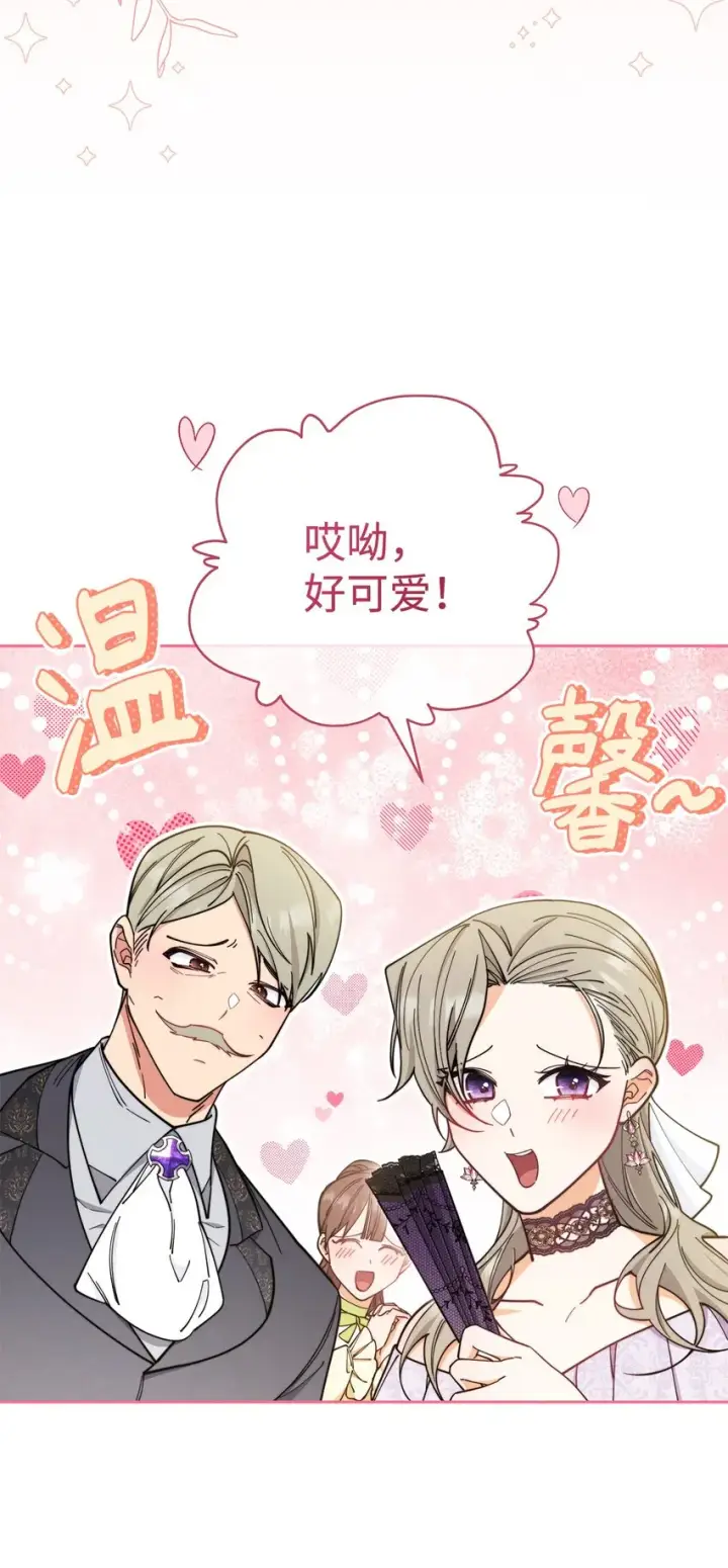 《我来负责男主的福利》07 宴会风波图41