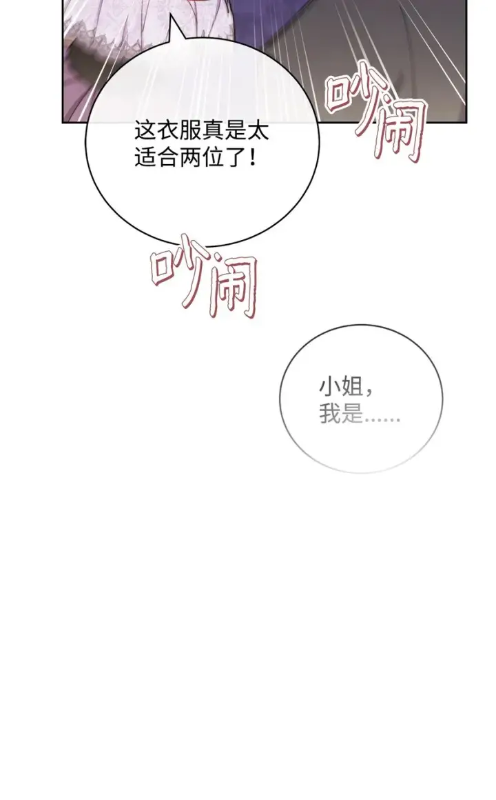 《我来负责男主的福利》07 宴会风波图43