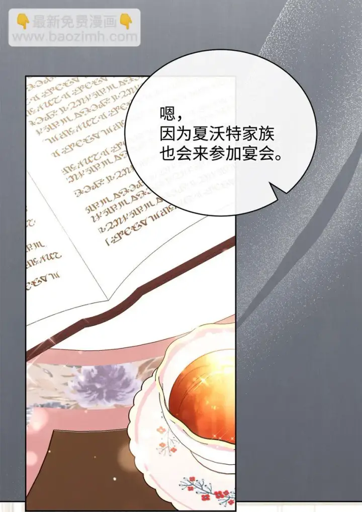 《我来负责男主的福利》07 宴会风波图49