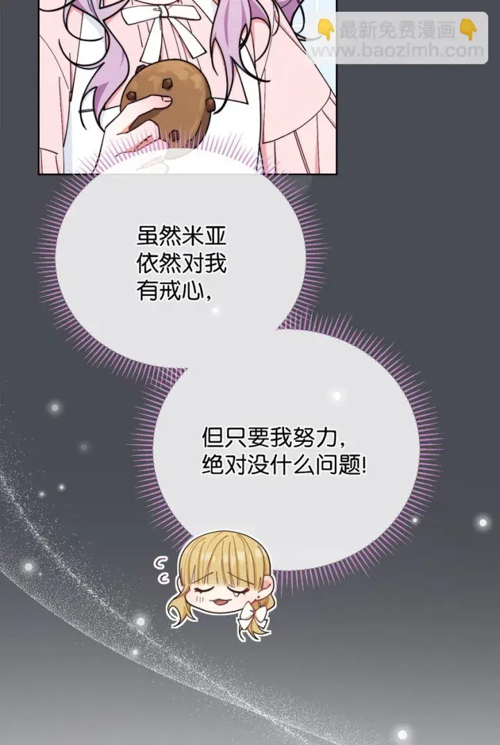 《我来负责男主的福利》07 宴会风波图56