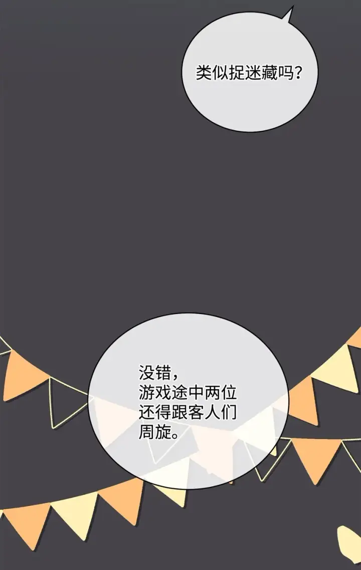 《我来负责男主的福利》07 宴会风波图60