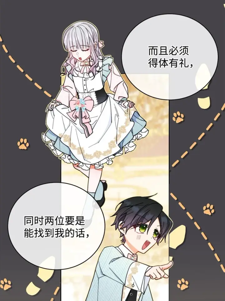 《我来负责男主的福利》07 宴会风波图61