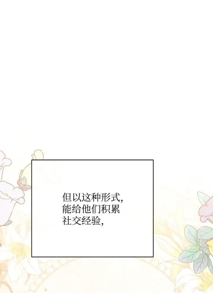 《我来负责男主的福利》07 宴会风波图68