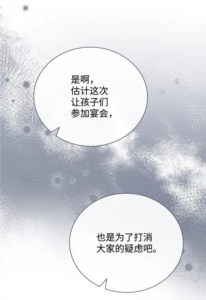 《我来负责男主的福利》07 宴会风波图73