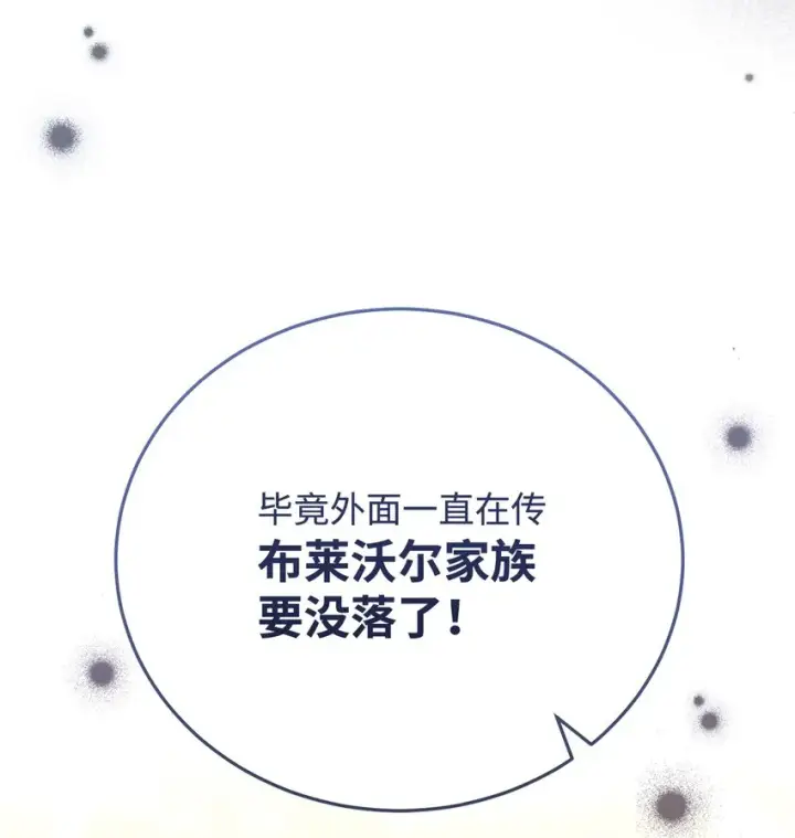 《我来负责男主的福利》07 宴会风波图74