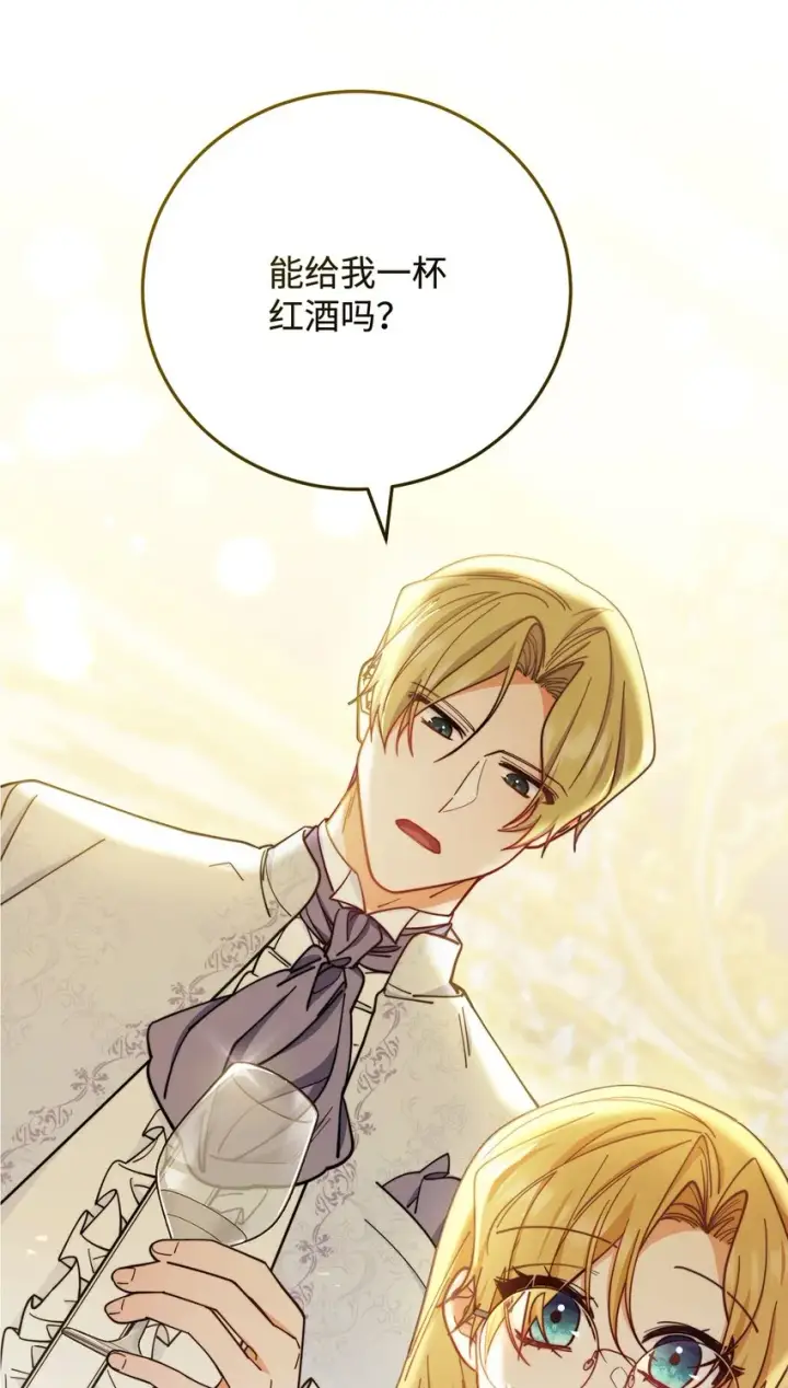 《我来负责男主的福利》07 宴会风波图78