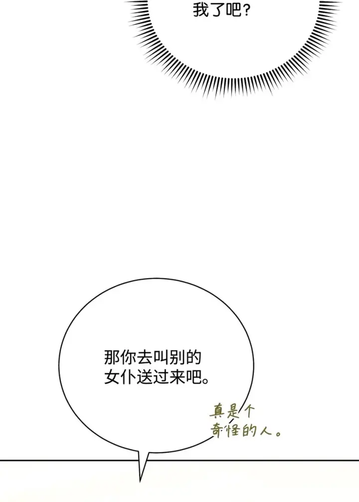 《我来负责男主的福利》07 宴会风波图81