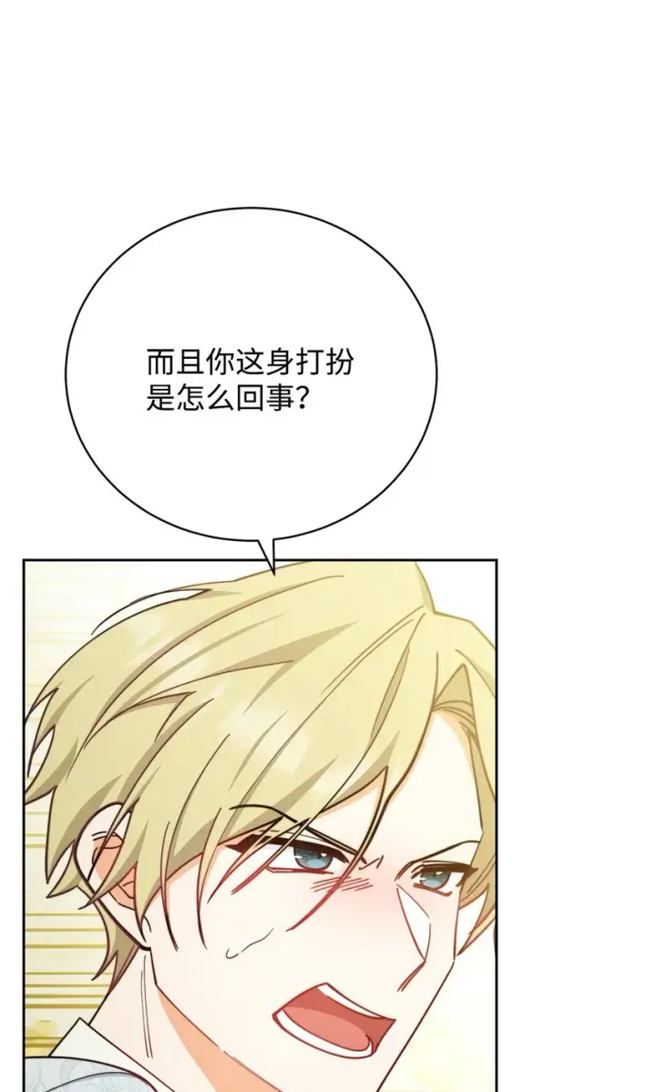 《我来负责男主的福利》07 宴会风波图91