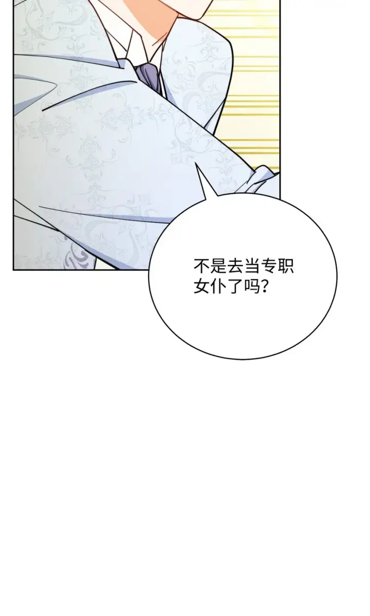 《我来负责男主的福利》07 宴会风波图92