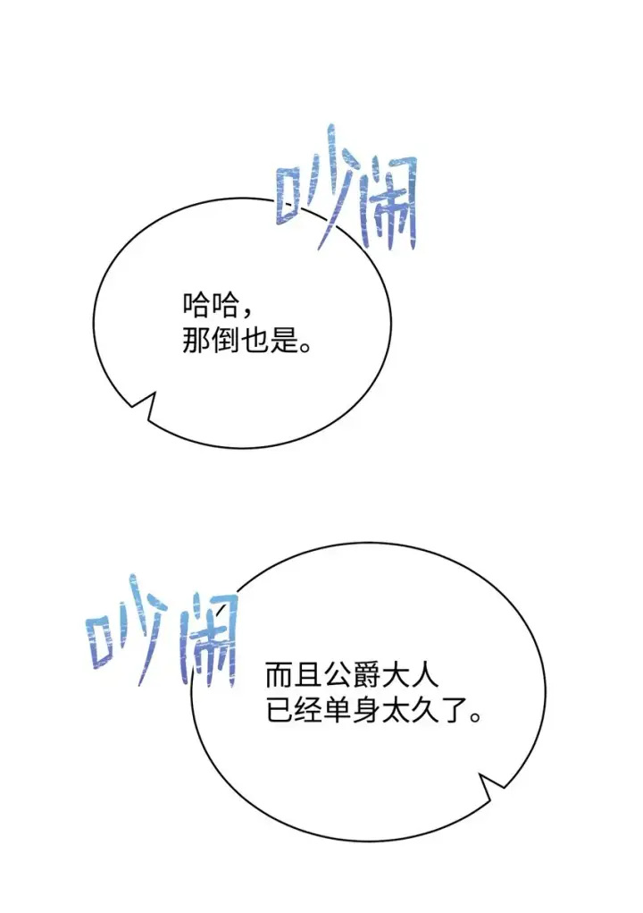 《我来负责男主的福利》08 订婚图17