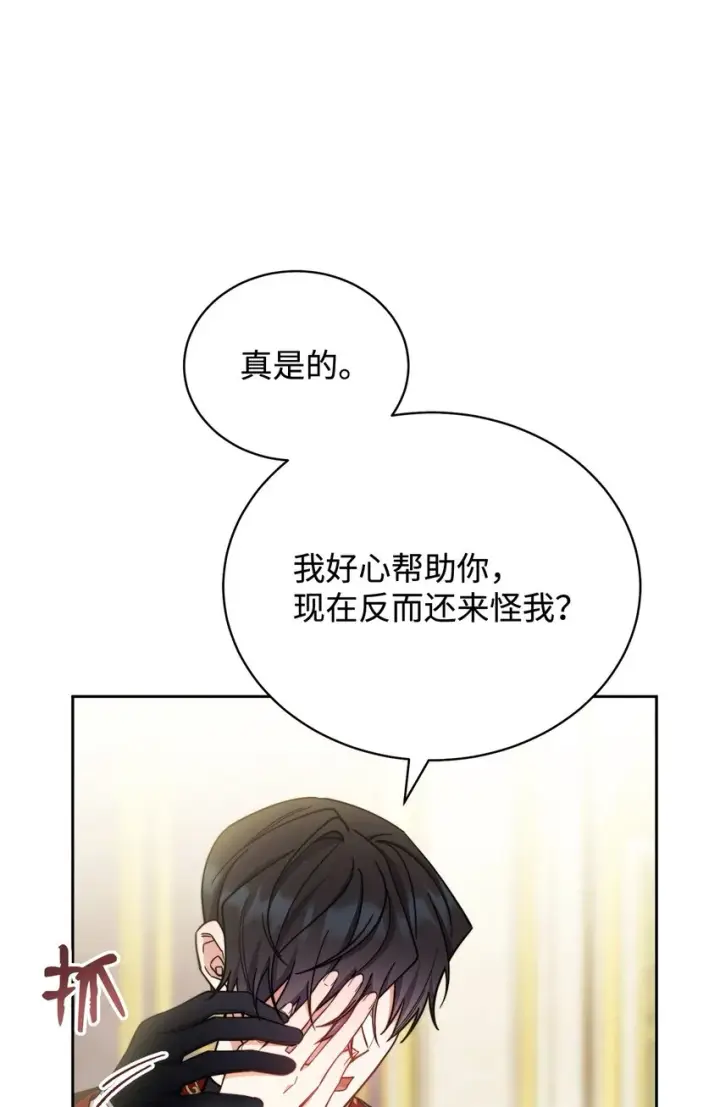 《我来负责男主的福利》08 订婚图36