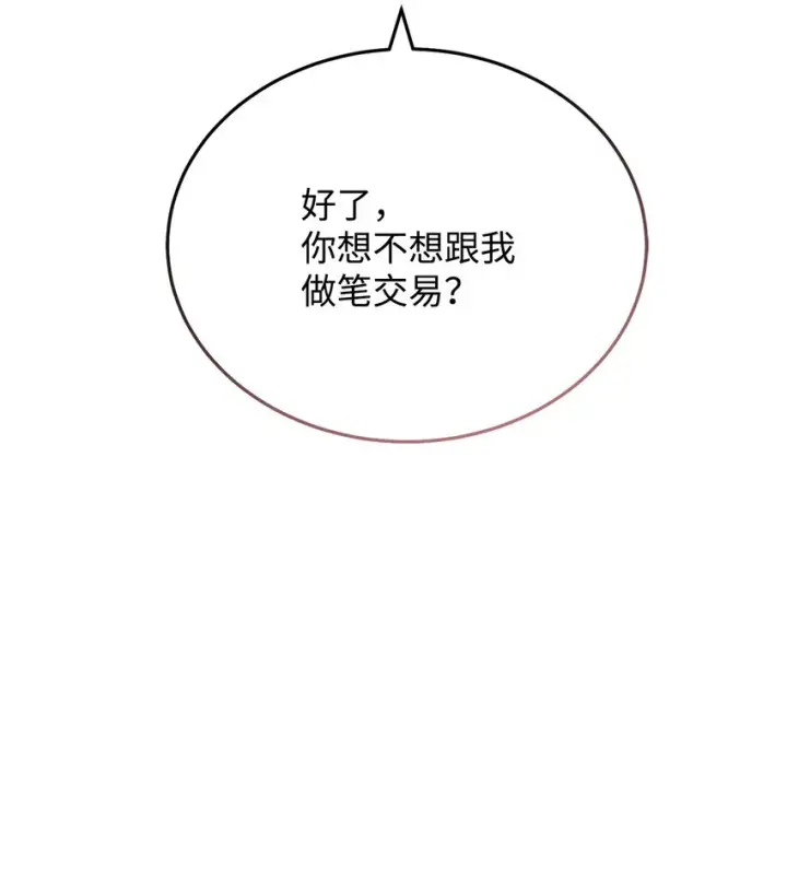 《我来负责男主的福利》08 订婚图39