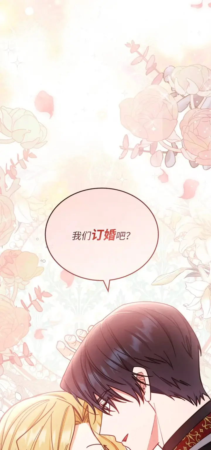 《我来负责男主的福利》08 订婚图41