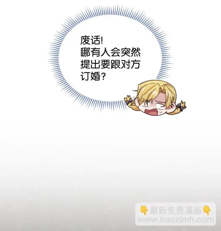 《我来负责男主的福利》08 订婚图48