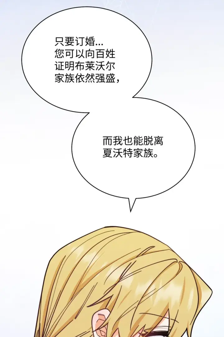 《我来负责男主的福利》08 订婚图57