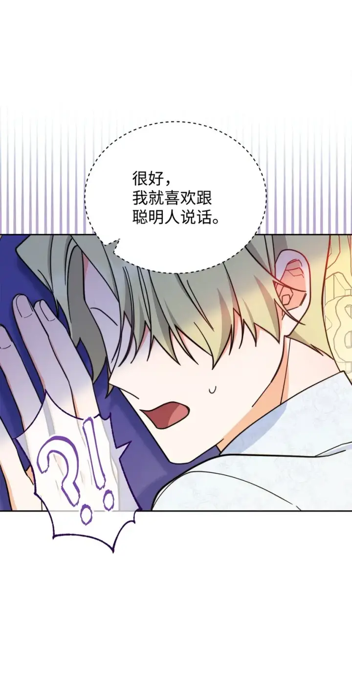 《我来负责男主的福利》08 订婚图59