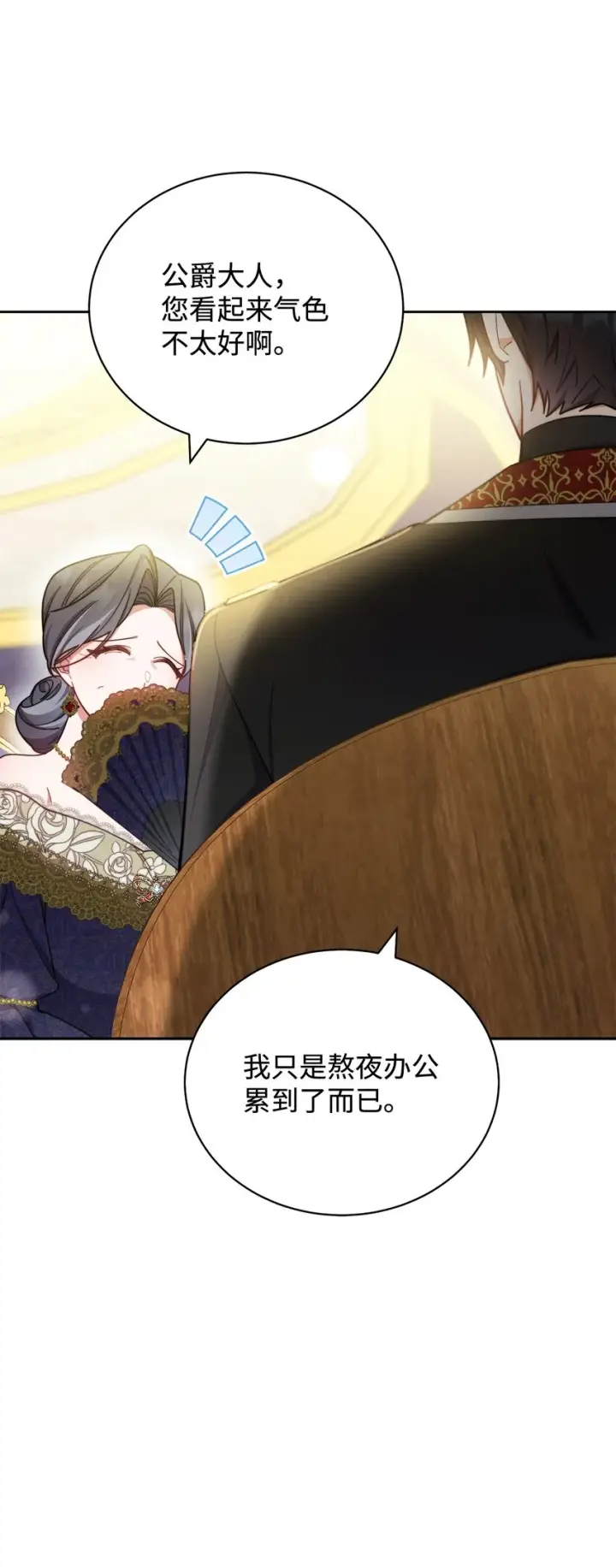 《我来负责男主的福利》08 订婚图6