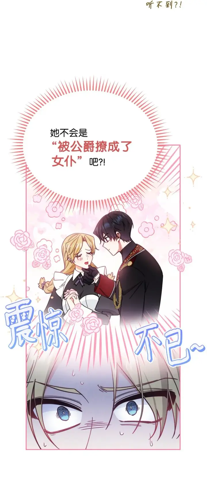 《我来负责男主的福利》08 订婚图62