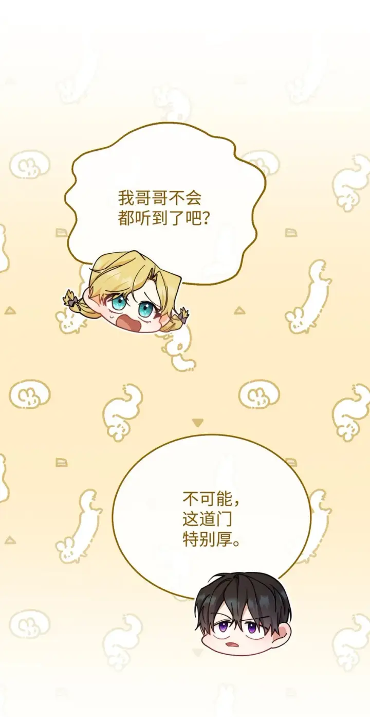 《我来负责男主的福利》08 订婚图64