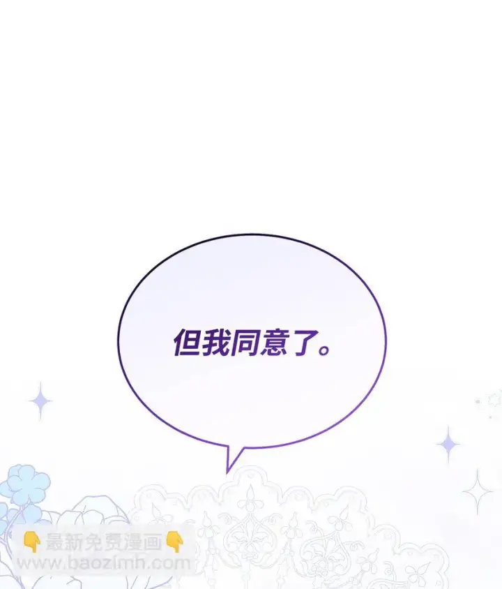 《我来负责男主的福利》08 订婚图69