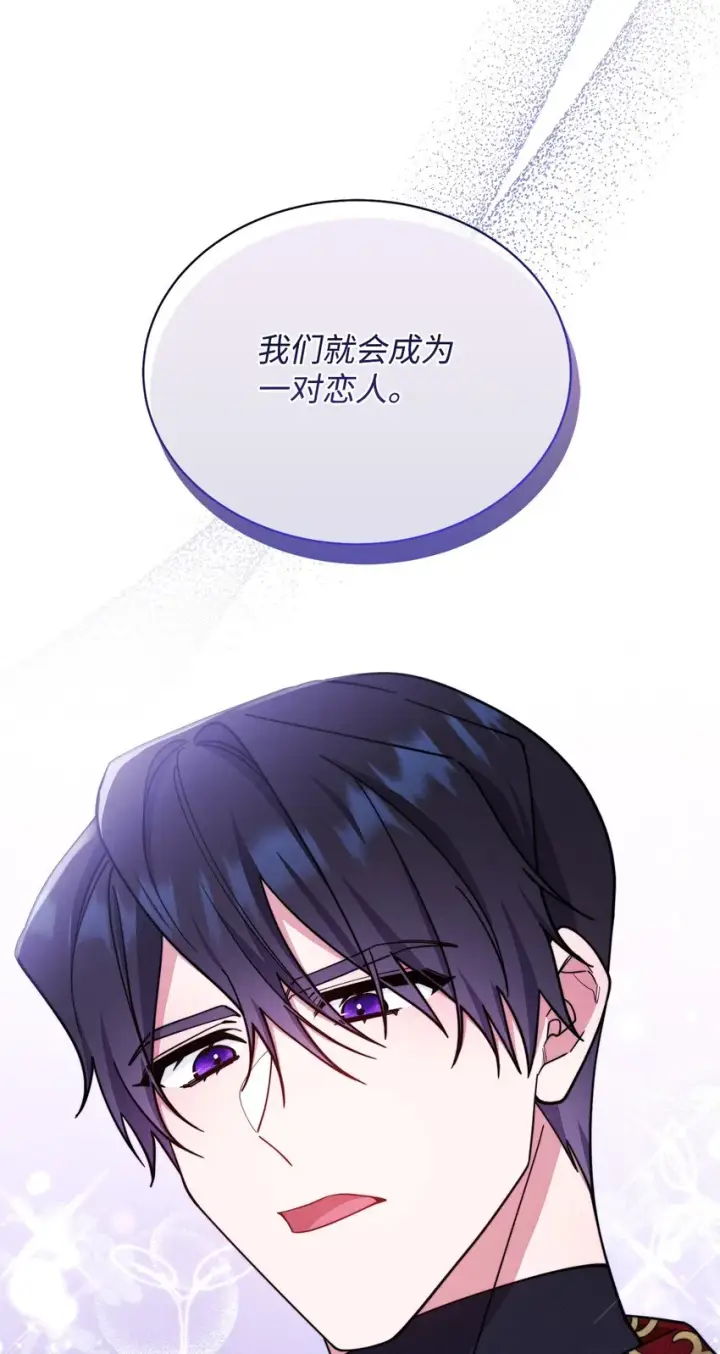 《我来负责男主的福利》08 订婚图74