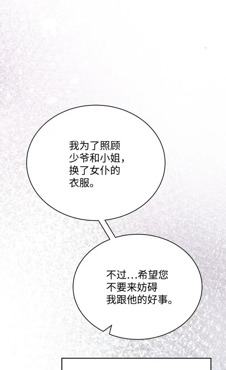 《我来负责男主的福利》08 订婚图79