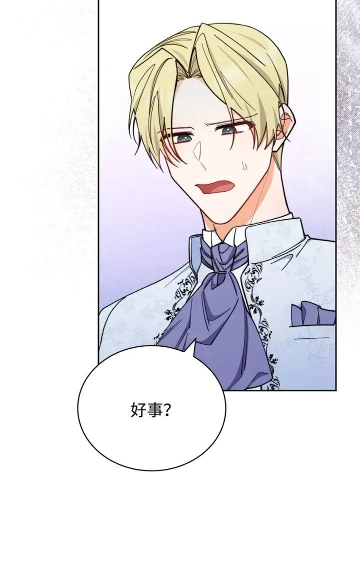 《我来负责男主的福利》08 订婚图80