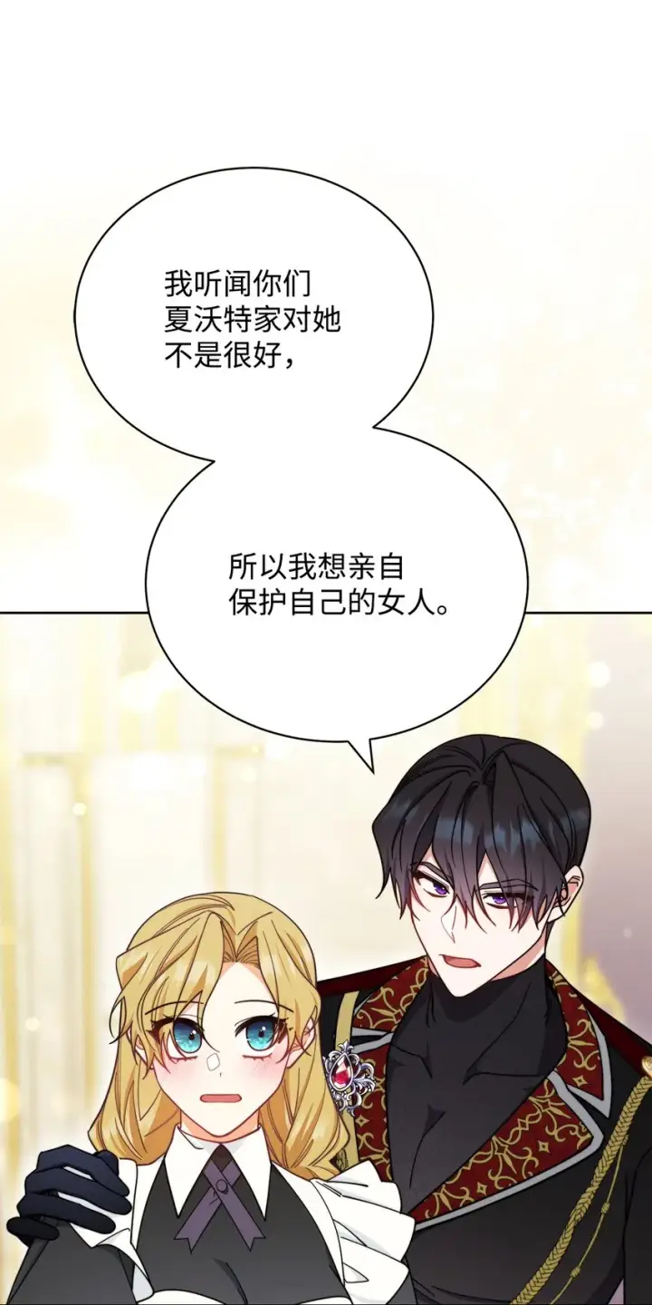 《我来负责男主的福利》08 订婚图89